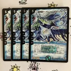 マーキュリーギガブリザード　4枚