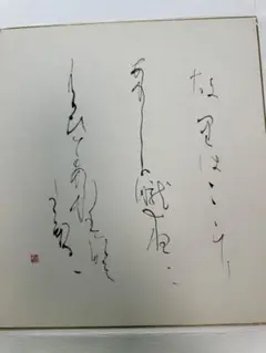 2025年最新】榎倉香邨の人気アイテム - メルカリ