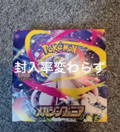 メガシンフォニア　ポケモンカード　1ボックス　シュリンク　ぺりぺりなし