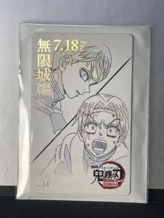 鬼滅の刃　無限城編　第一章　ムービーチケット風コレクションカード