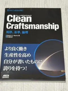 【中古】Clean Craftsmanship クリーンクラフトマンシップ