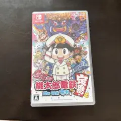 桃太郎電鉄 昭和 平成 令和