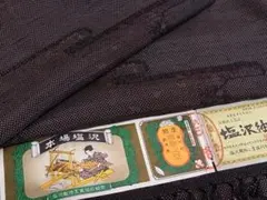 ♦︎きもの結♦︎本場塩沢紬　証紙付き　未使用品　正絹♦︎sa002