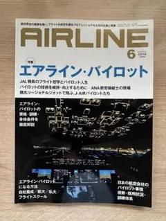 エアライン 2016年 6月号