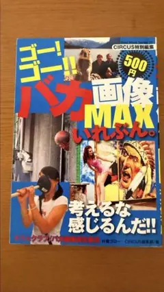 バカ画像MAX