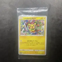 いたずら好きのピチュー　未開封
