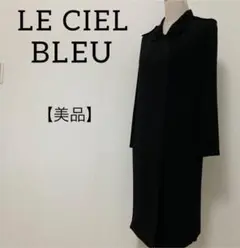 【美品】LE CIEL BLEU ロングカーディガン 黒 フリーサイズ 高見え