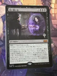 MTG 鏡に願いを プロモ