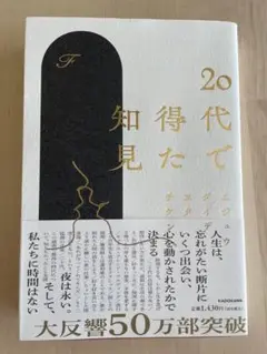 20代で得た知見　F KADOKAWA