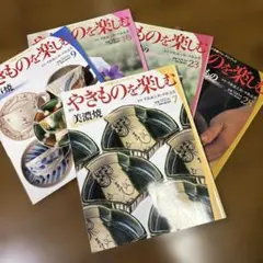 週刊やきものを楽しむ　7、9、10、23、28 ＊5冊セット