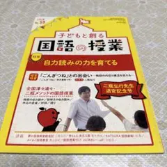 子どもと創る国語の授業 No.59(2018)