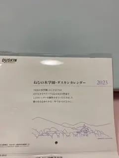 ダスキンカレンダー2023