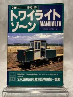 トワイライトゾ〜ンマニュアル4