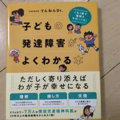 子どもの発達障害がよくわかる本 : これ1冊で理解もサポートも!