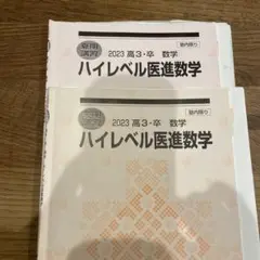 河合塾　医進　TH テキスト　高1 高2 高3 通年 河合塾 医進 TH テキスト 高1 高2 高3 通年