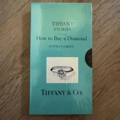 希少・未開封★ Tiffany & Co. ダイヤモンドの選び方 DVD