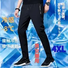 冷感パンツ　ひんやり 接触冷感 カジュアル 夏　トレーニング　　スポーツ　5XL