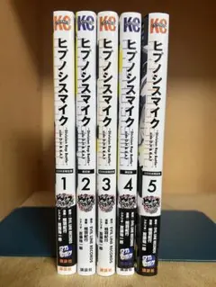 ヒプノシスマイク side D.H & B.A.T 　全5巻完結 　まとめセット