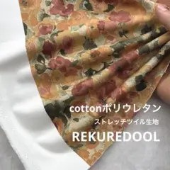 ★dy258-1◆3m◆綿ポリウレタン混ストレッチツイル生地◆ぼかし花柄