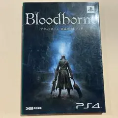 Bloodborne 公式ガイドブック PS4