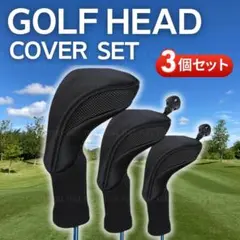ゴルフ ヘッドカバー ドライバー フェアウェイウッド ユーティリティ 3点セット