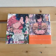 嫌がってるキミが好き 1〜2巻セット