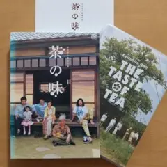 DVD 茶の味〈初回限定版2枚組〉佐藤貴広 坂野真弥 浅野忠信 手塚理美