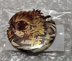 鬼滅の刃　幕間画集　webくじ　箔押し57mm 缶バッジC 煉獄杏寿郎