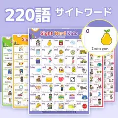 220語 サイトワードポスターセット A4サイズ5枚セット 英単語