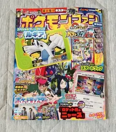 ポケモンファン 94号 コロコロイチバン9月号増刊 本
