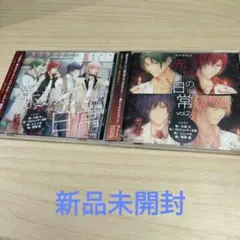 「チギリバコ」ドラマCD 赤城の日常 Vol.1+2 セット