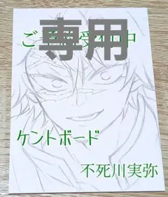 鬼滅の刃☆手描きイラスト☆ケントボード