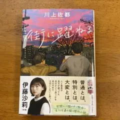 街に躍ねる