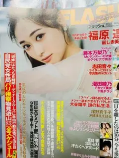 FLASH（フラッシュ） 2023年8月22日・29日合併号