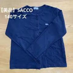 【美品】SACCO サッコ　カーディガン　ネイビー　送料込み