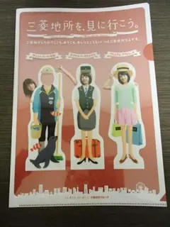 「三菱地所を、見に行こう」　クリアファイル