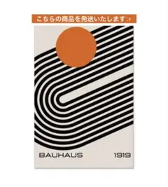 バウハウス ポスター モダン ヴィンテージ 額縁なし