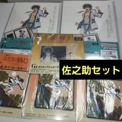 一番くじ　るろうに剣心　佐之助セット