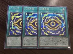 遊戯王　幻惑の眼　シークレット　シク　3枚　ヘカトンケイル