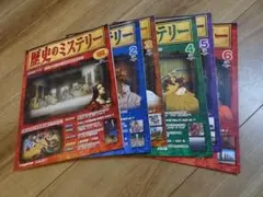 歴史のミステリー第１～12巻　陰謀と暗号の歴史ミステリー新品　定価計6,350円