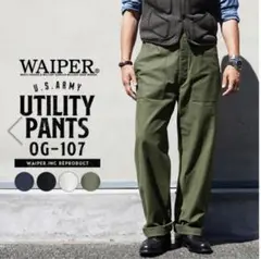 米軍 OG-107 ユーティリティパンツ WAIPER.inc XLサイズ