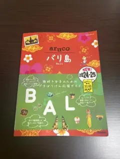 aruko バリ島 Bali 2024-25