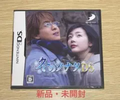 【新品・未開封】冬のソナタ DS
