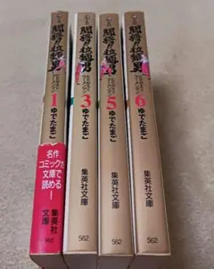闘将!!拉麺男 たたかえラーメン　1巻3巻5巻6巻