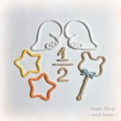 【即購入OK】ウールレター ハーフバースデーお祝いセット