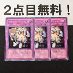 11737 遊戯王 マインドクラッシュ ノーマル 2点目無料 EE3