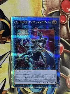 X・HERO ワンダー・ドライバー　 25thシークレットレア