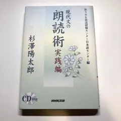 現代文の朗読術 実践編　CD付き