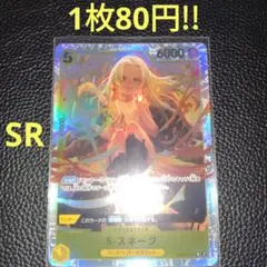 S-スネーク　属性黄（在庫1枚)ワンピースカード