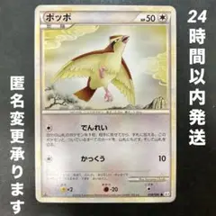 ✨超希少✨ 初版 1ed ポッポ 058/080● L3【24時間以内発送】